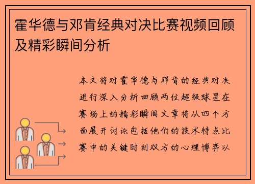 霍华德与邓肯经典对决比赛视频回顾及精彩瞬间分析